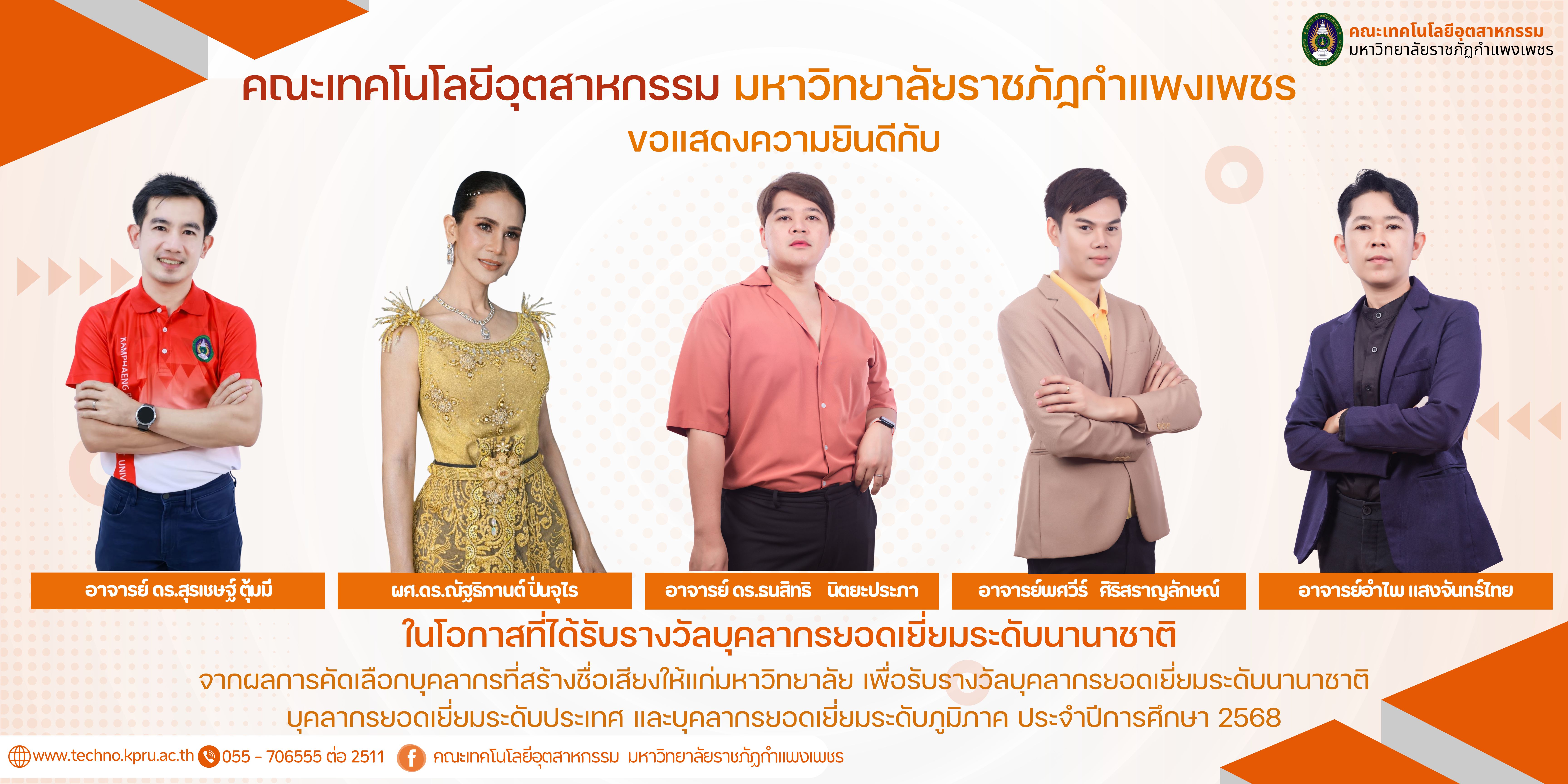 ลบุคลากรยอดเยี่ยมระดับนานาชาติ